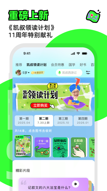 精彩截图-凯叔讲故事2026官方新版
