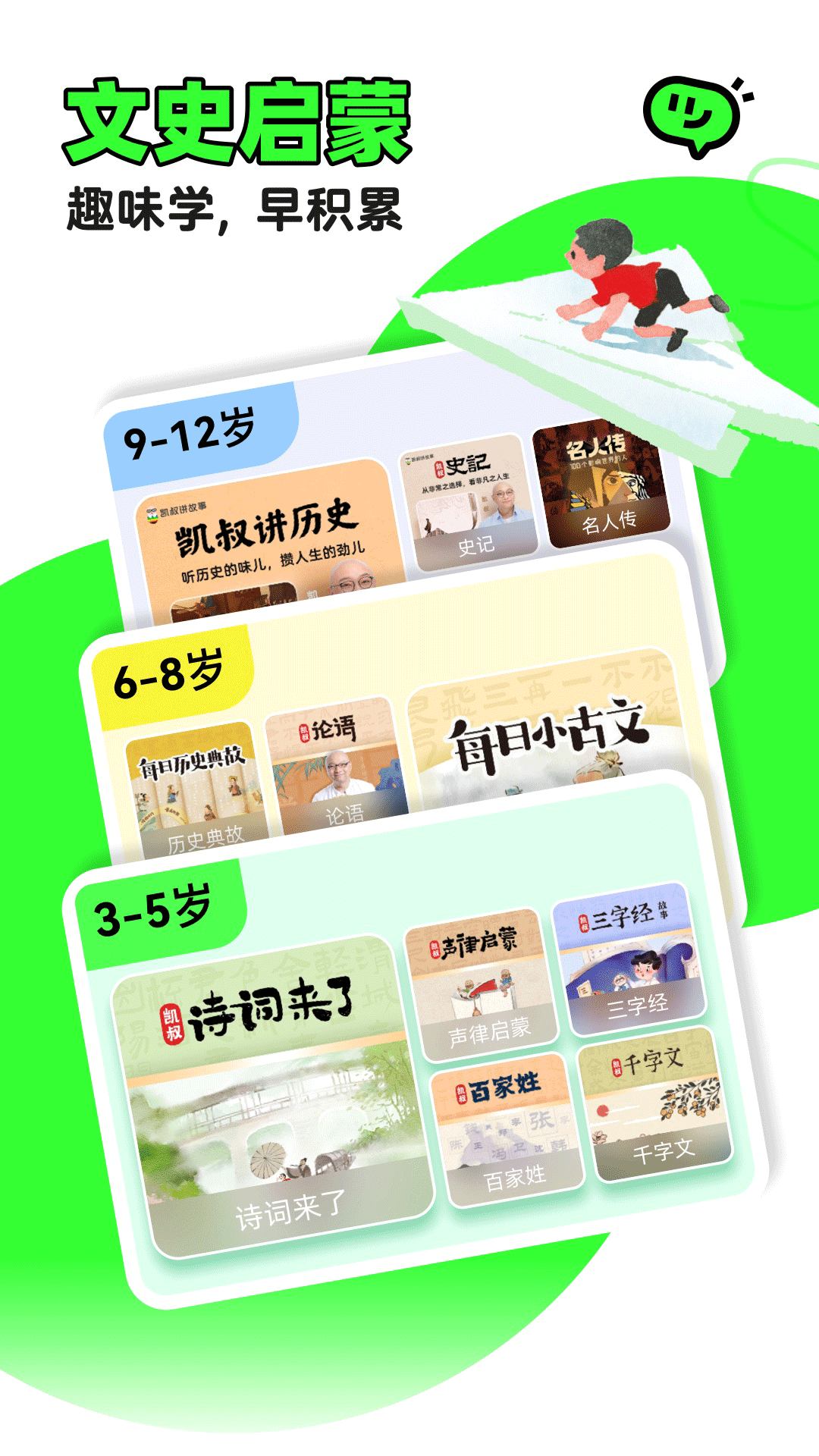 精彩截图-凯叔讲故事2026官方新版