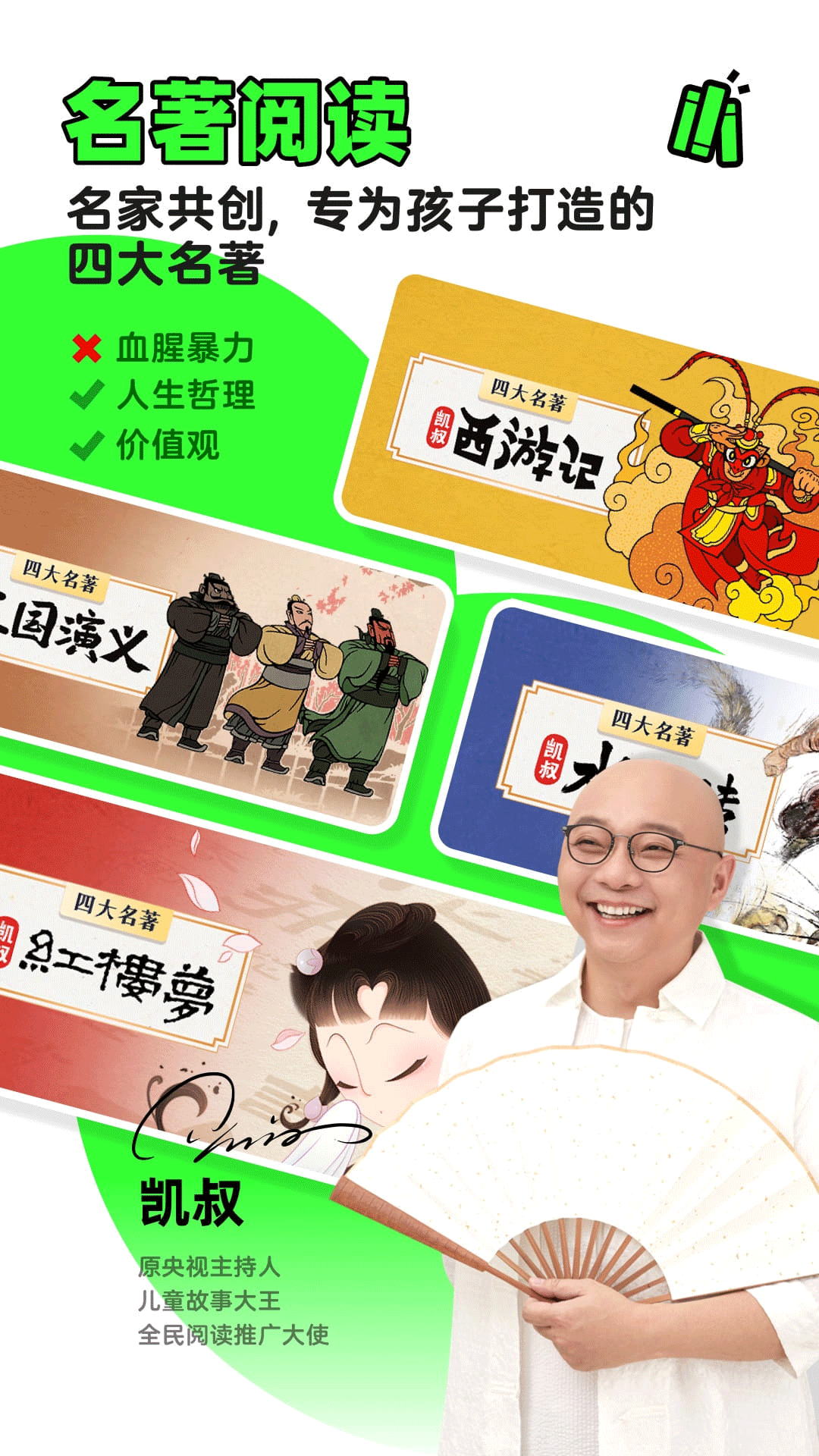 精彩截图-凯叔讲故事2026官方新版