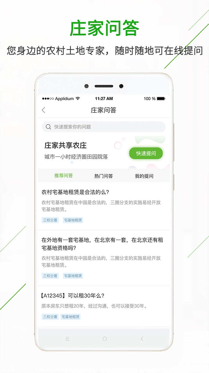 精彩截图-庄家共享农庄2026官方新版