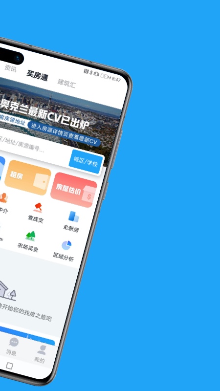 后花园找房 截图 2