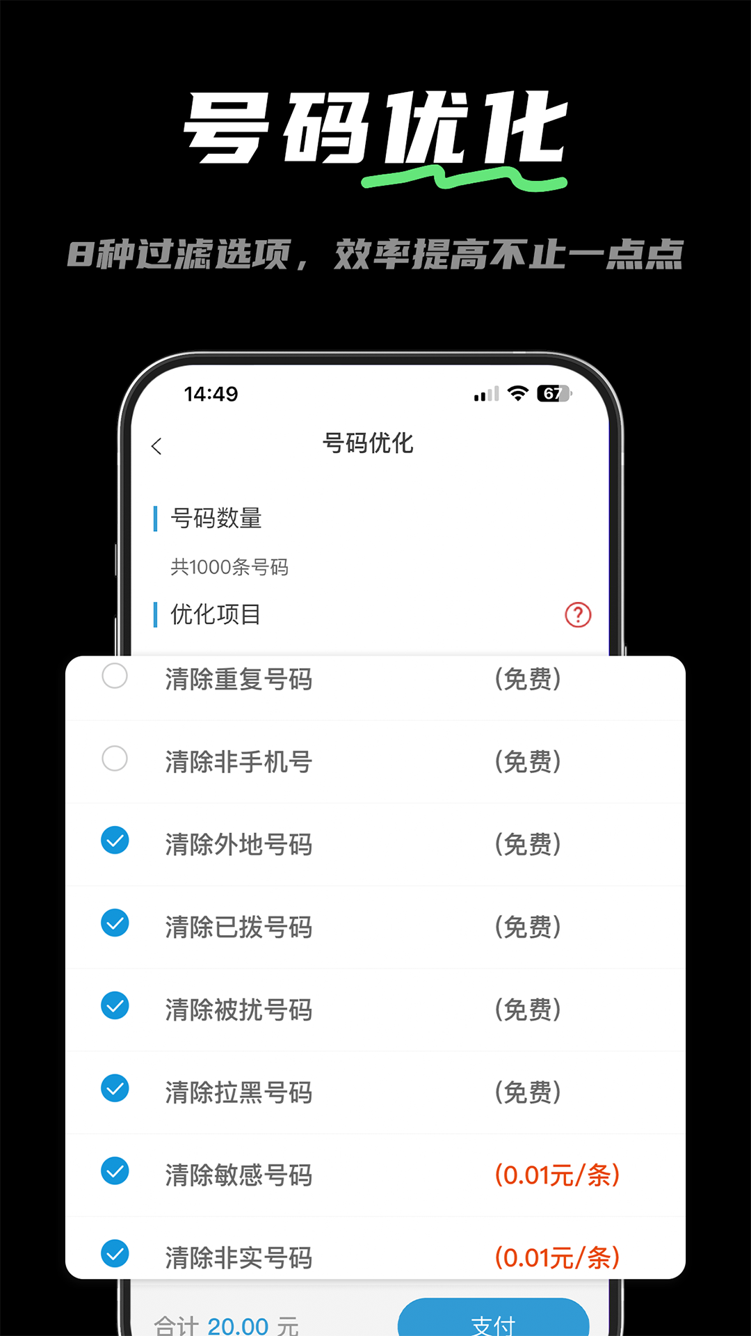 精彩截图-电销宝2026官方新版