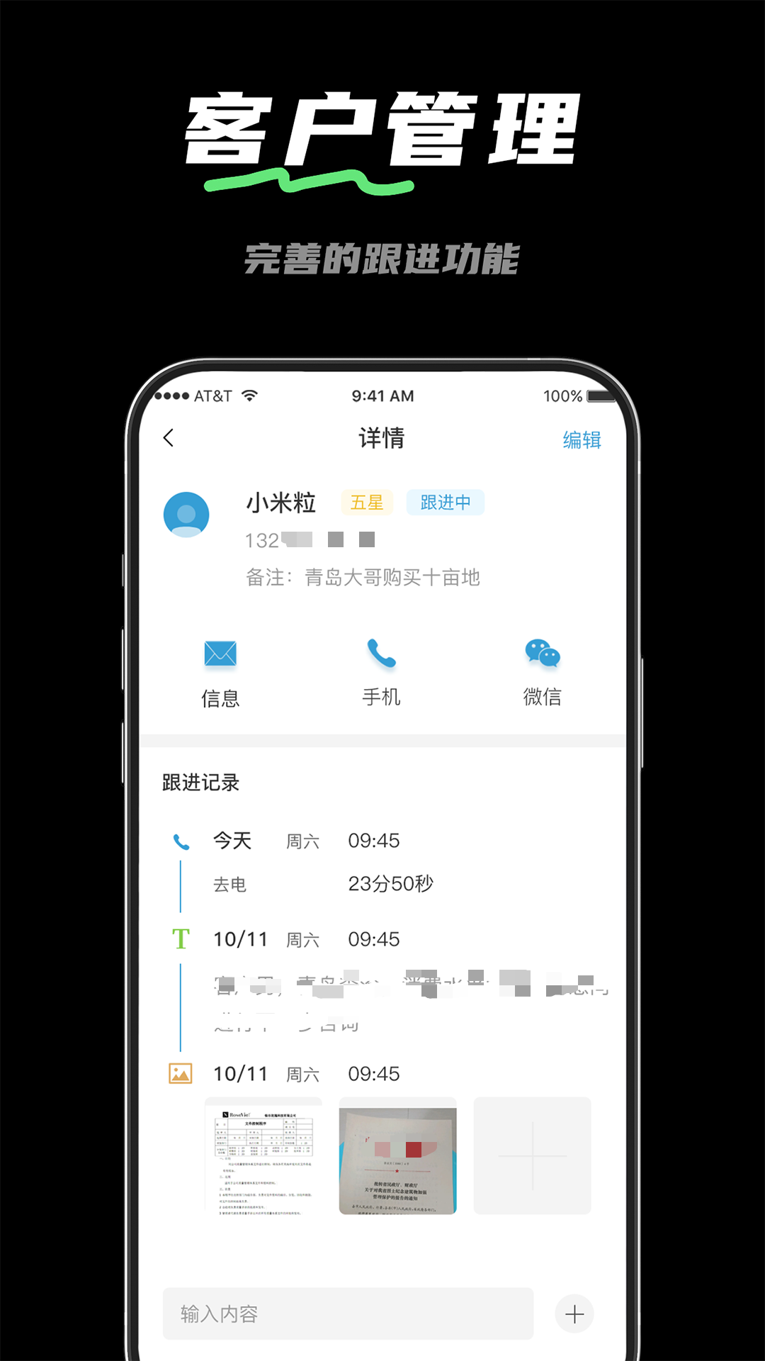 精彩截图-电销宝2026官方新版
