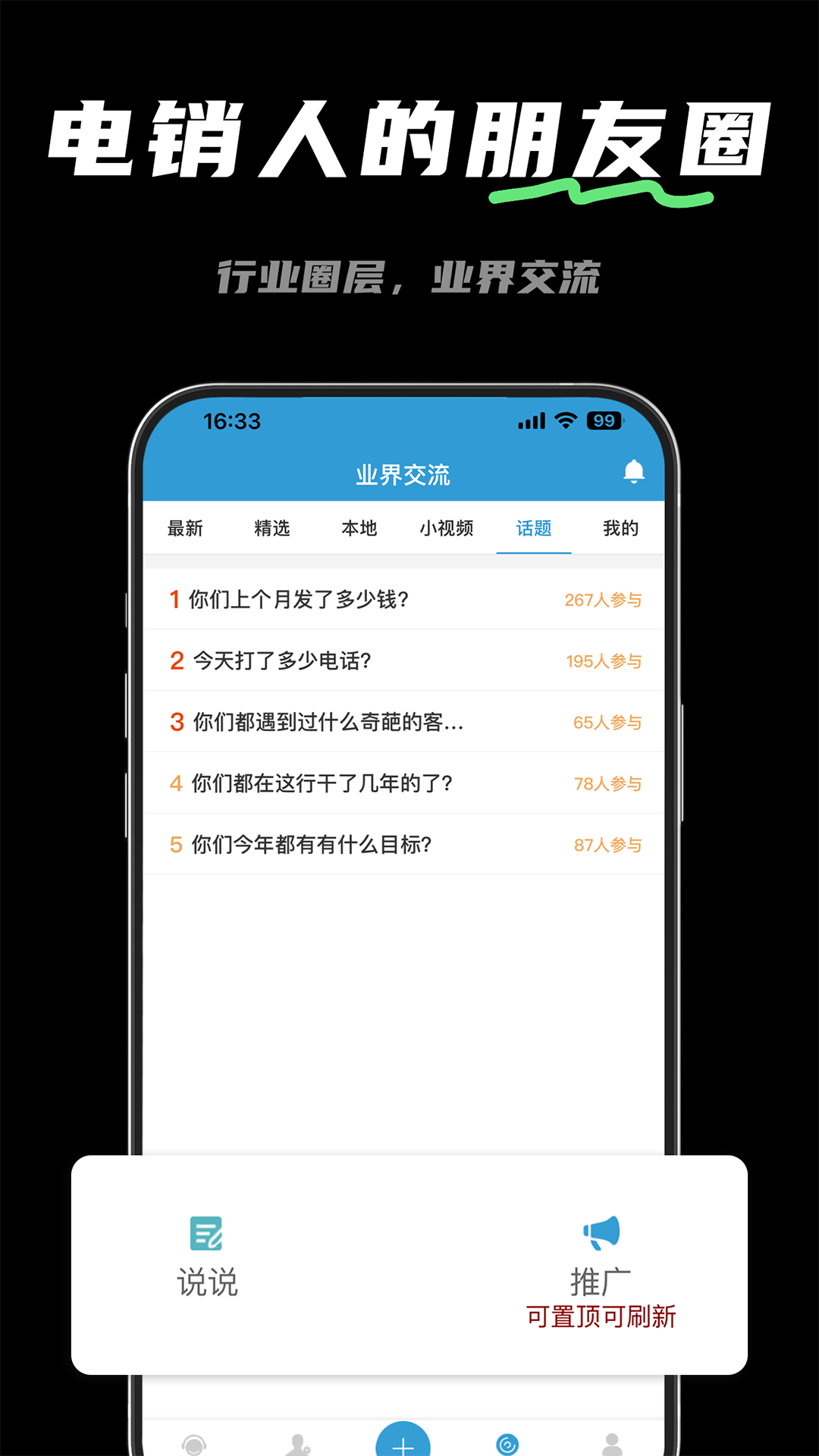 精彩截图-电销宝2026官方新版