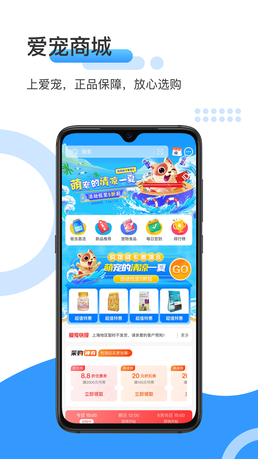 精彩截图-爱宠采购2026官方新版