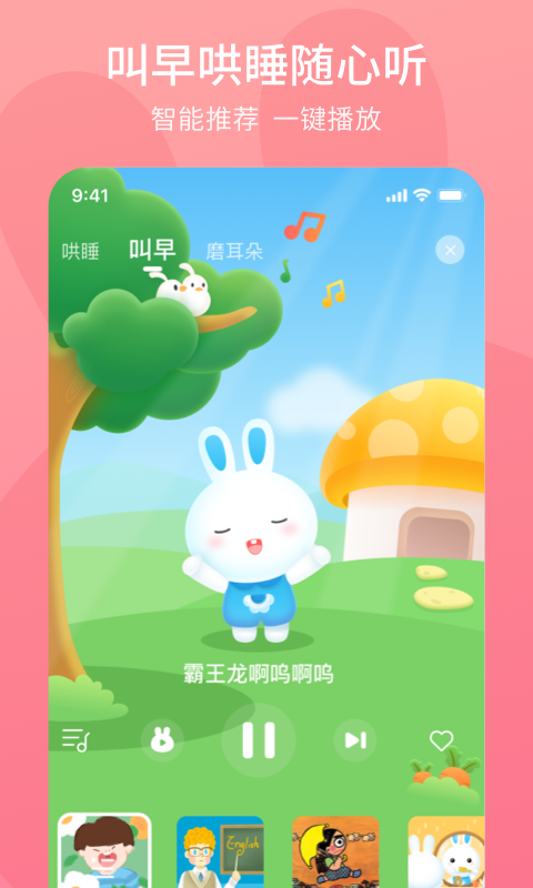 火火兔官方新版本-安卓iOS版下载-应用宝官网