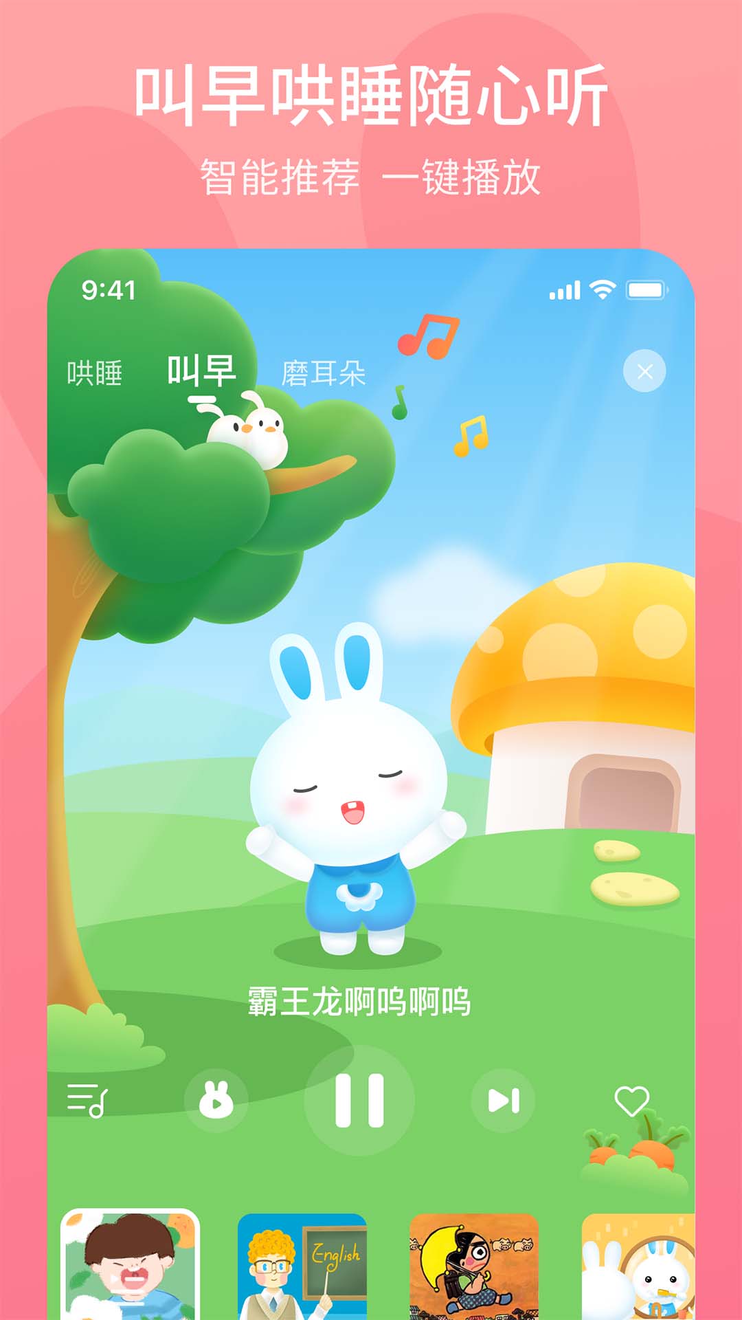 火火兔官方下载-火火兔 app 最新版本免费下载-应用宝官网