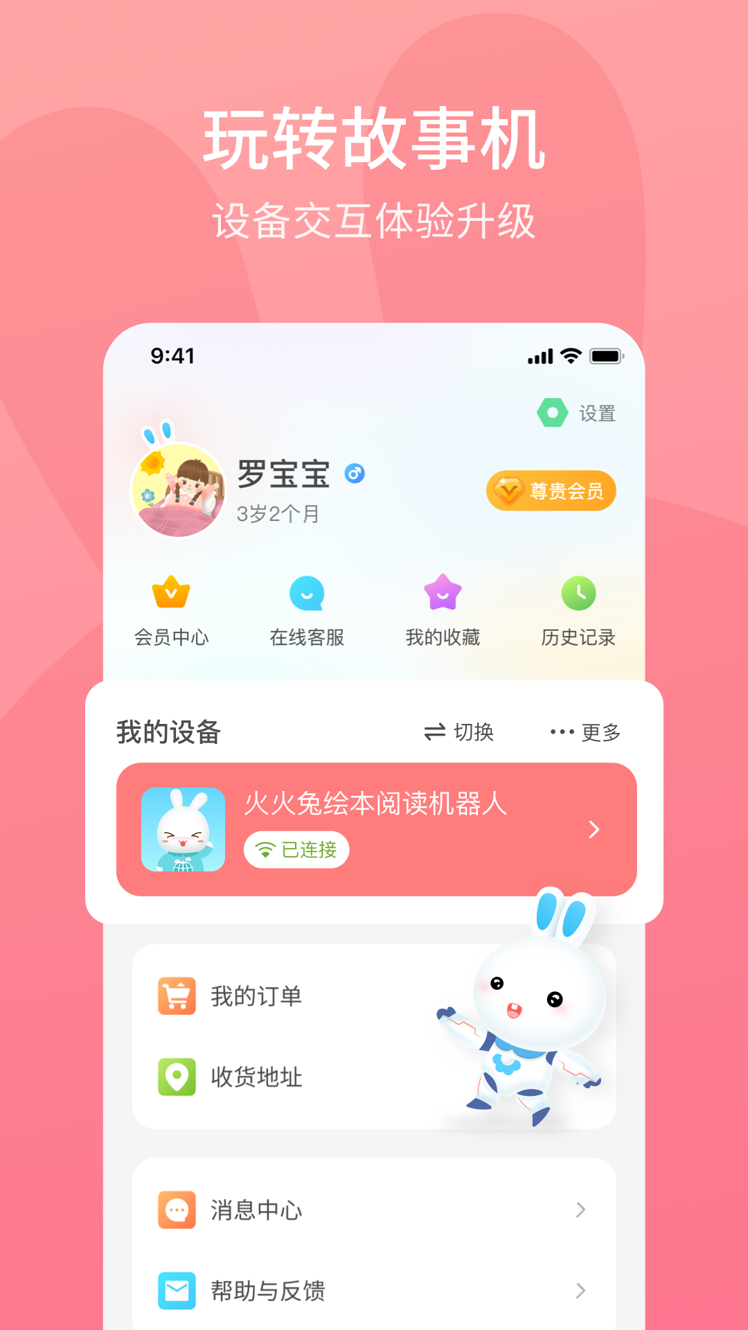精彩截图-火火兔2025官方新版