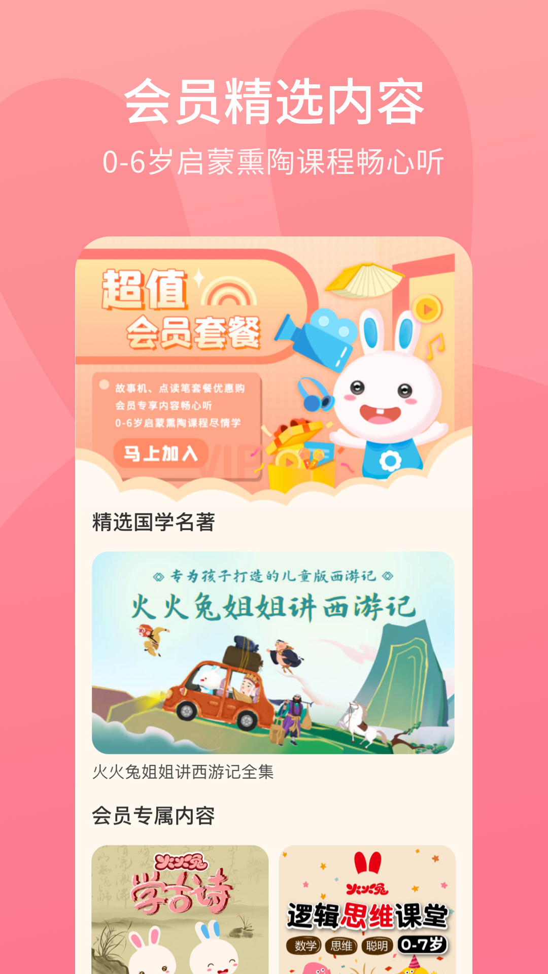 精彩截图-火火兔2025官方新版