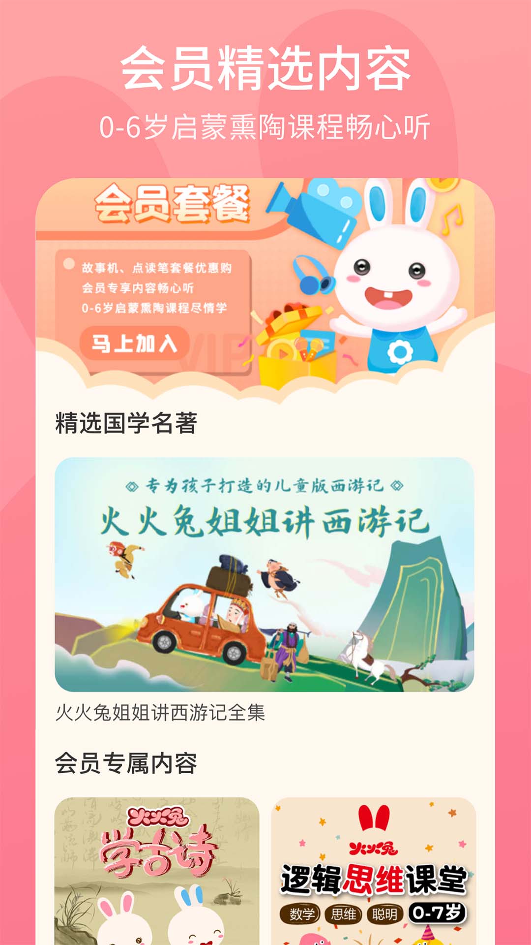 精彩截图-火火兔2026官方新版