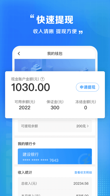 精彩截图-闪送员2026官方新版