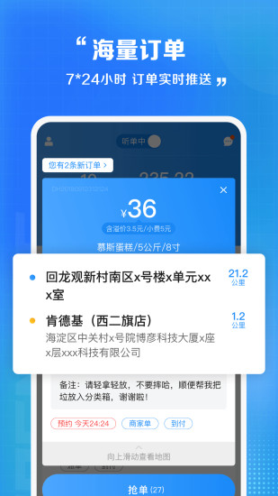 精彩截图-闪送员2024官方新版