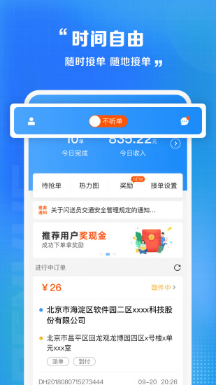 精彩截图-闪送员2024官方新版