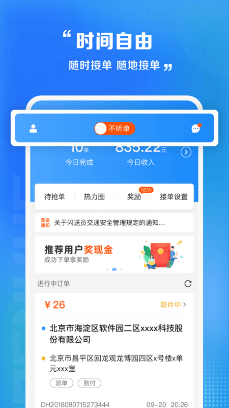 闪送员截图