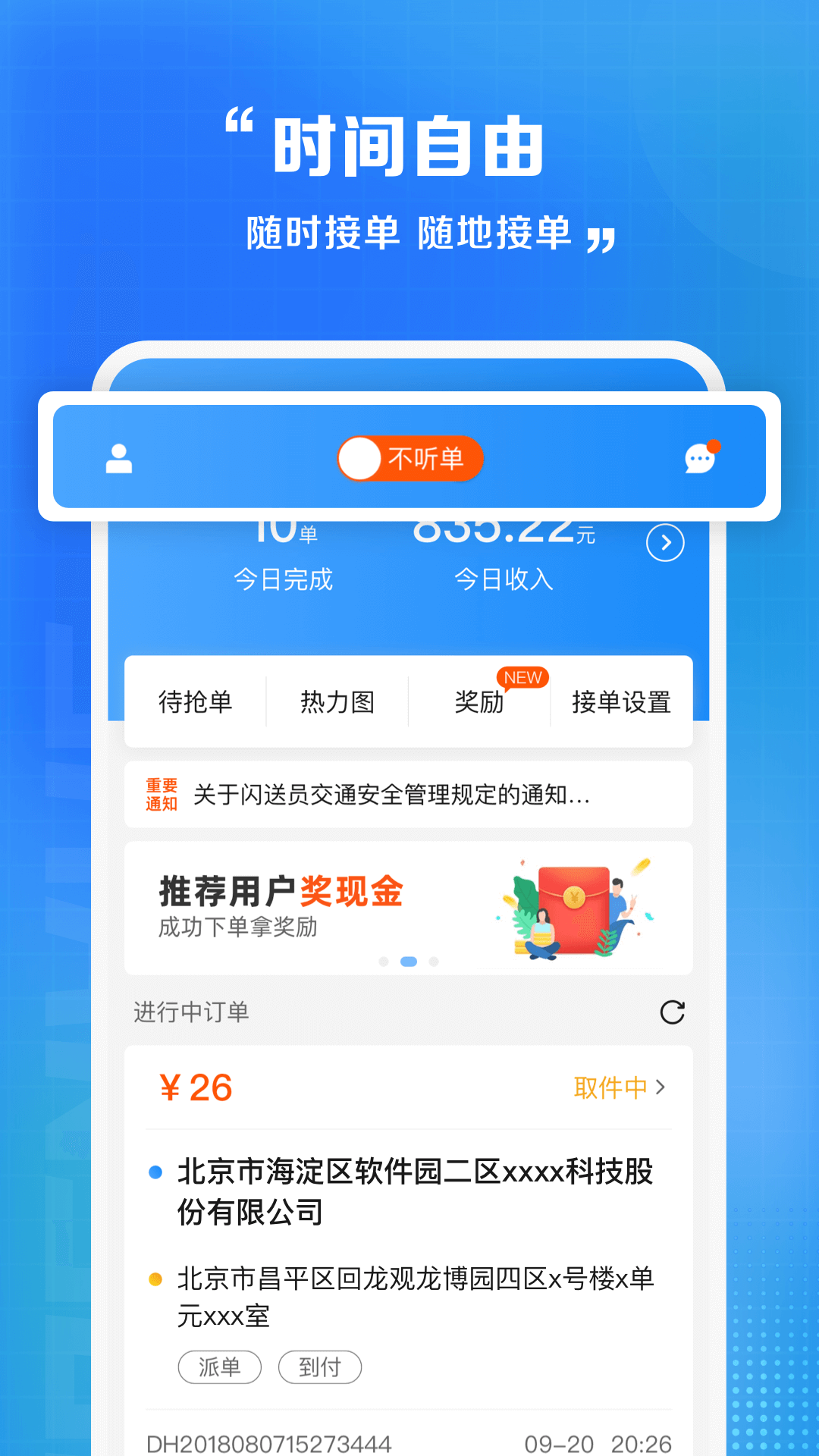 精彩截图-闪送员2026官方新版