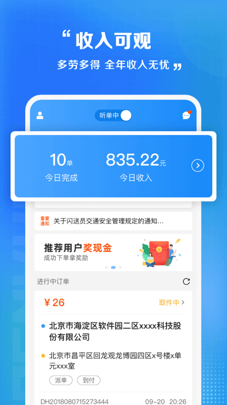 精彩截图-闪送员2026官方新版