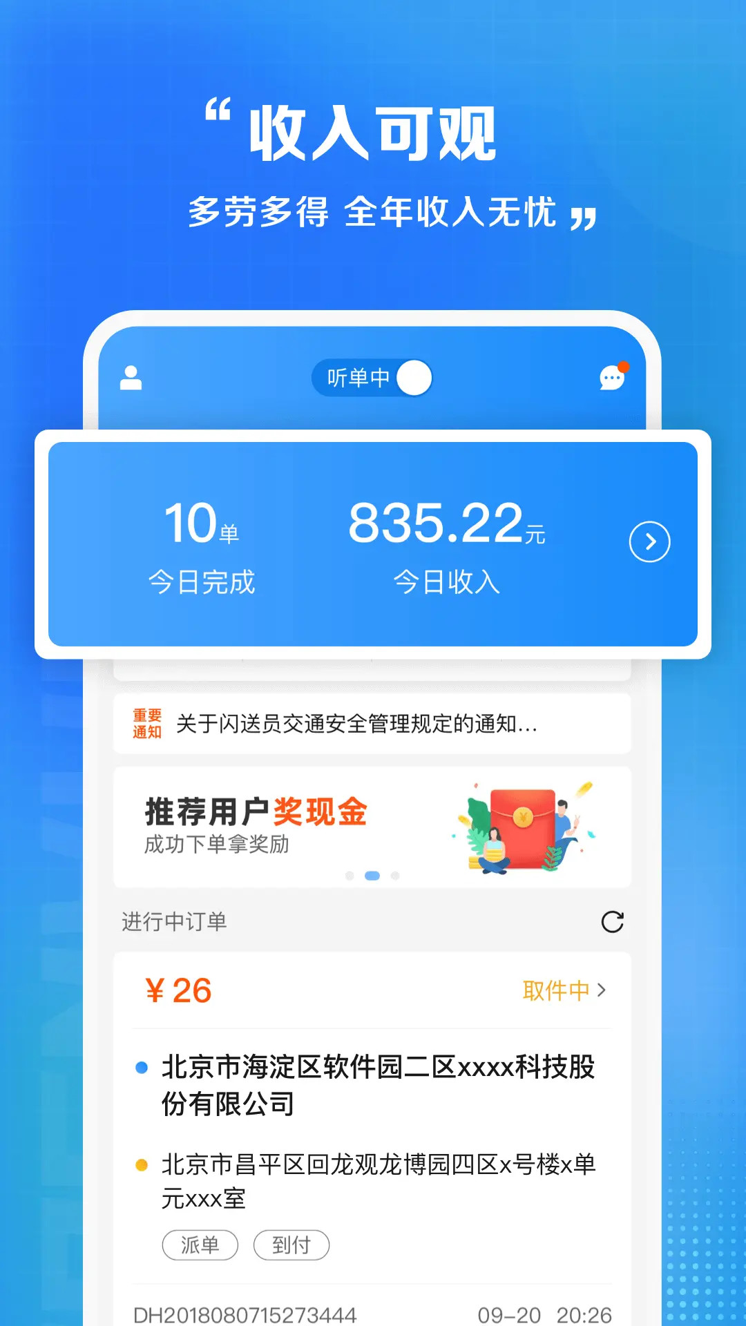 精彩截图-闪送员2026官方新版