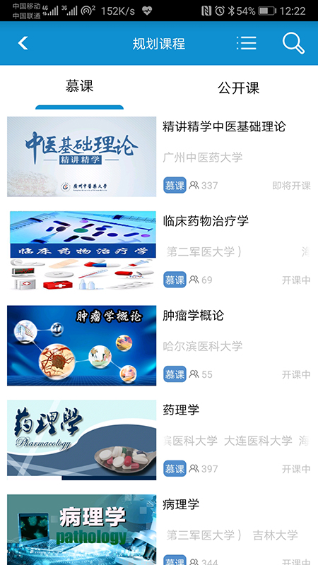 精彩截图-人卫慕课2025官方新版