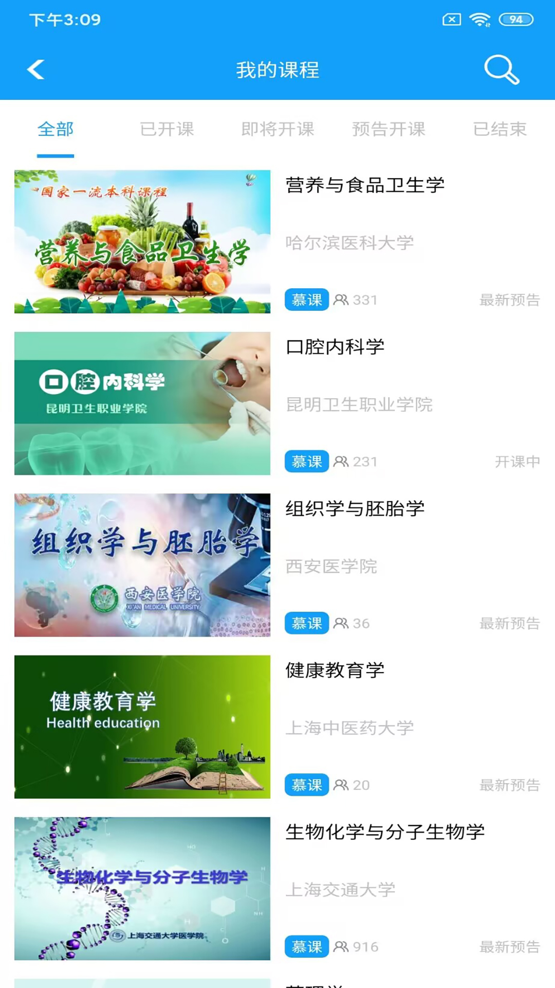 精彩截图-人卫慕课2026官方新版