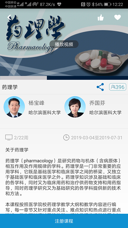精彩截图-人卫慕课2025官方新版