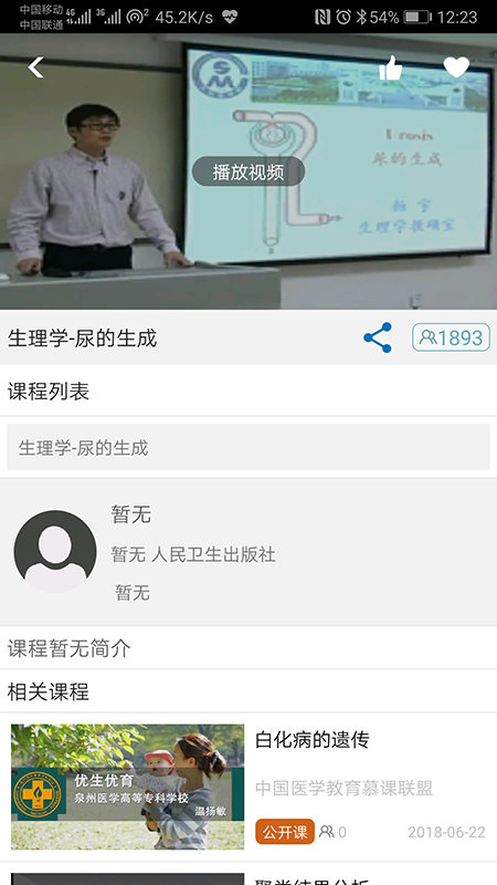精彩截图-人卫慕课2025官方新版