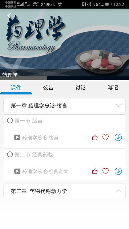 精彩截图-人卫慕课2025官方新版