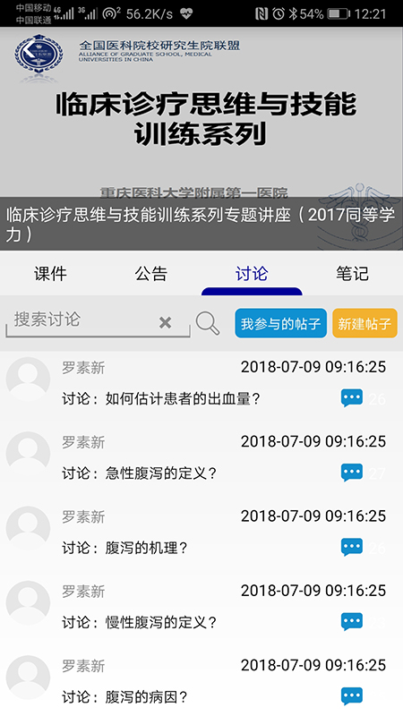 精彩截图-人卫慕课2025官方新版