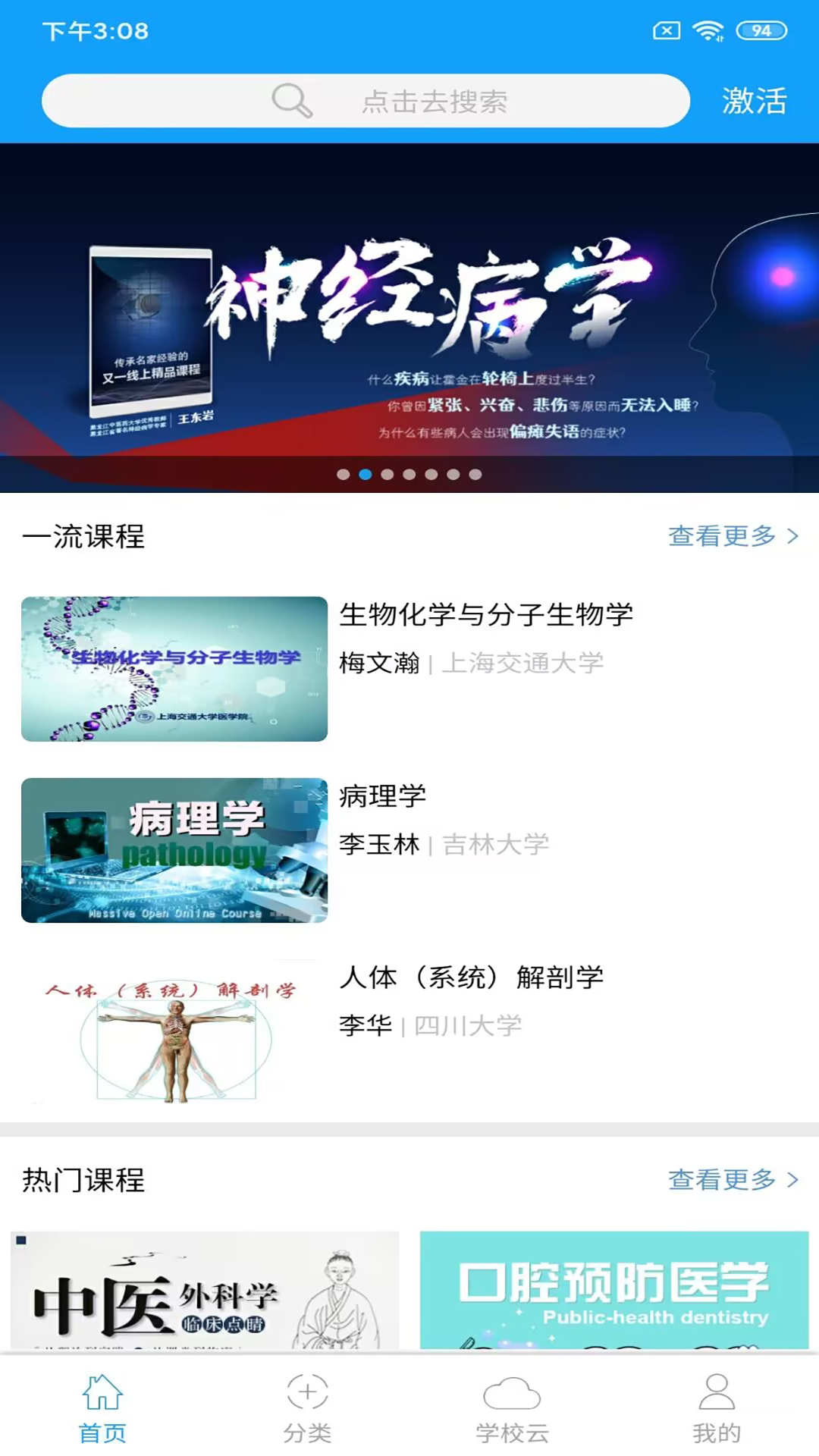 精彩截图-人卫慕课2026官方新版