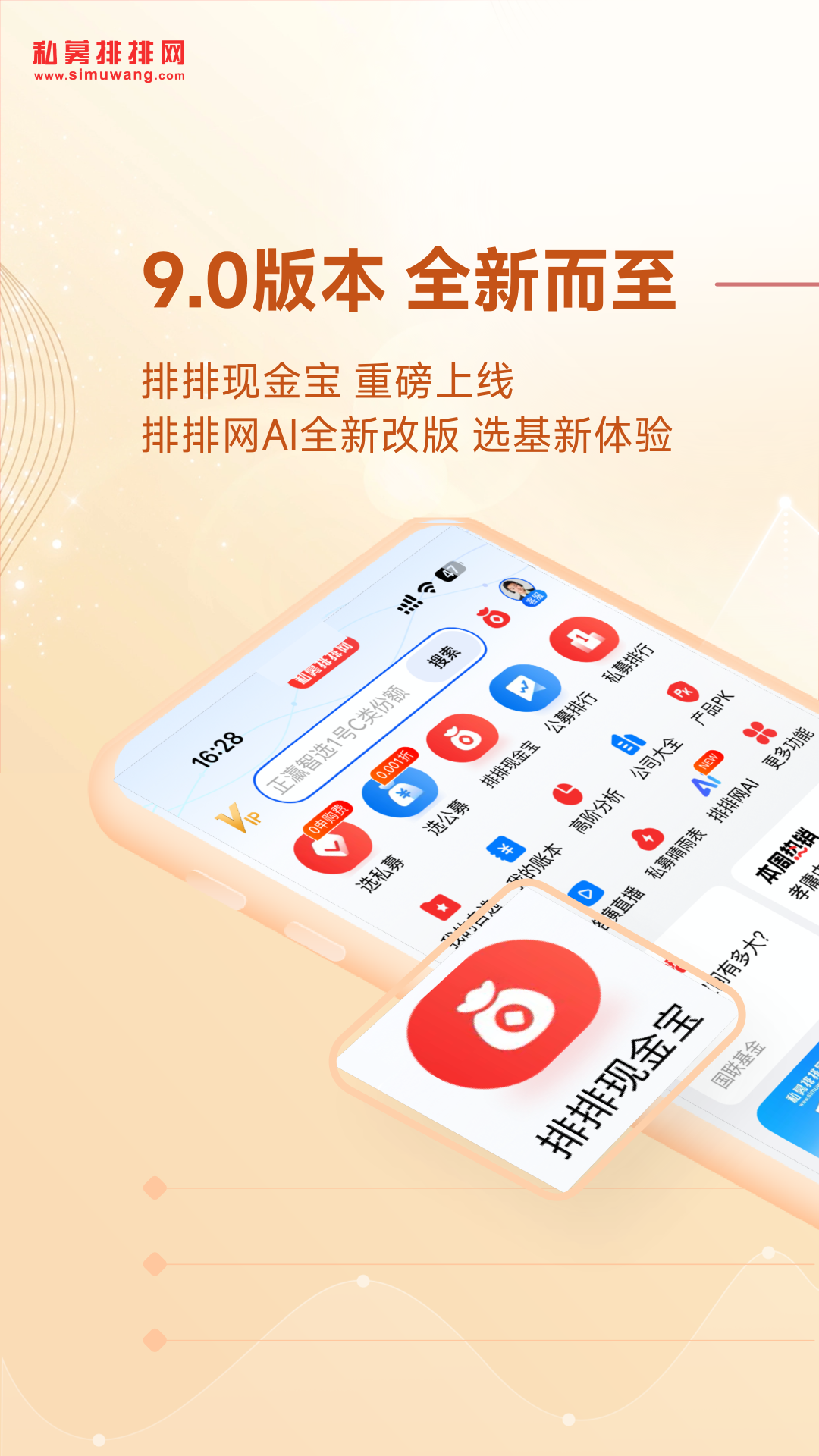 精彩截图-私募排排网2026官方新版