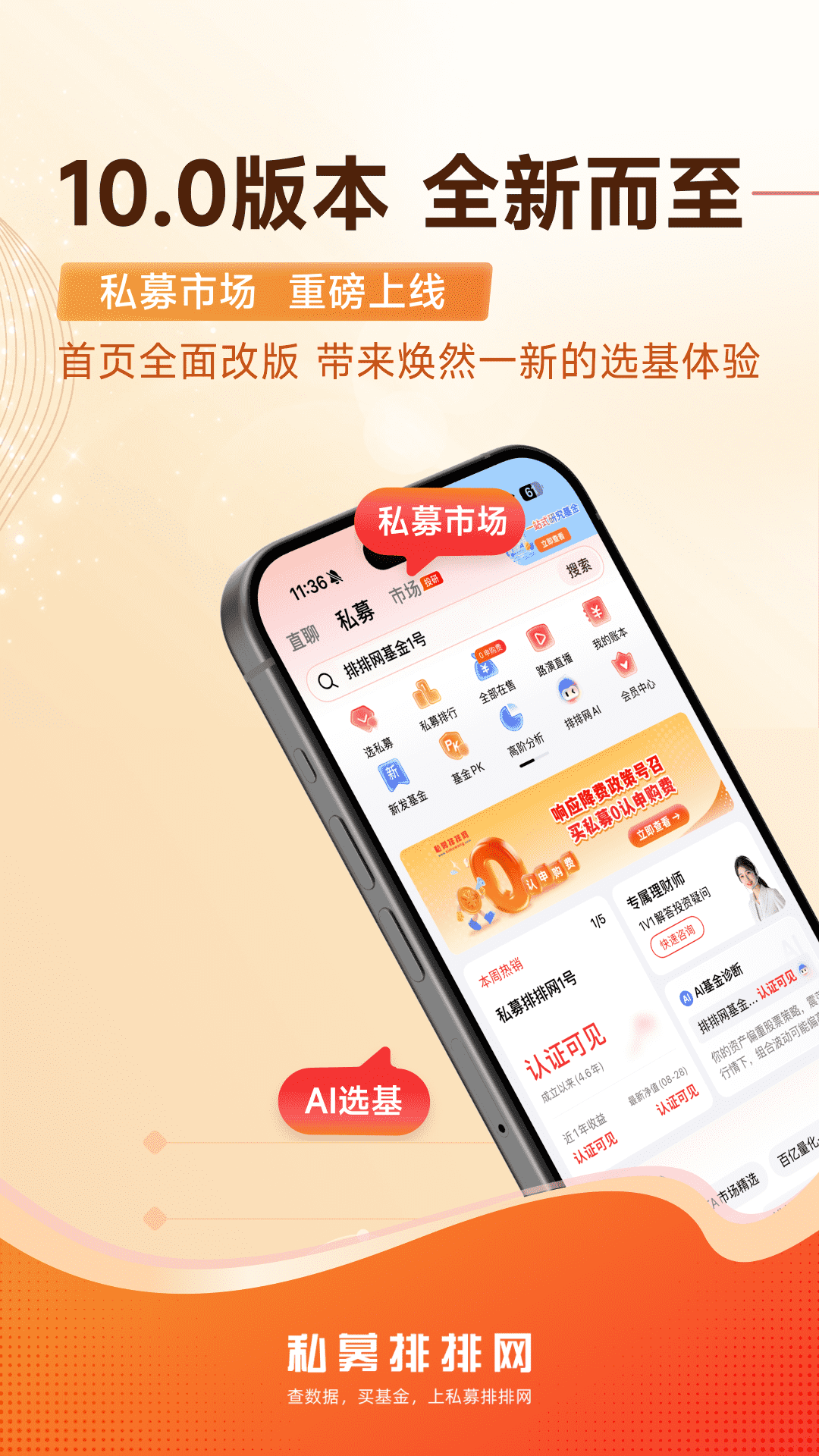 精彩截图-私募排排网2026官方新版
