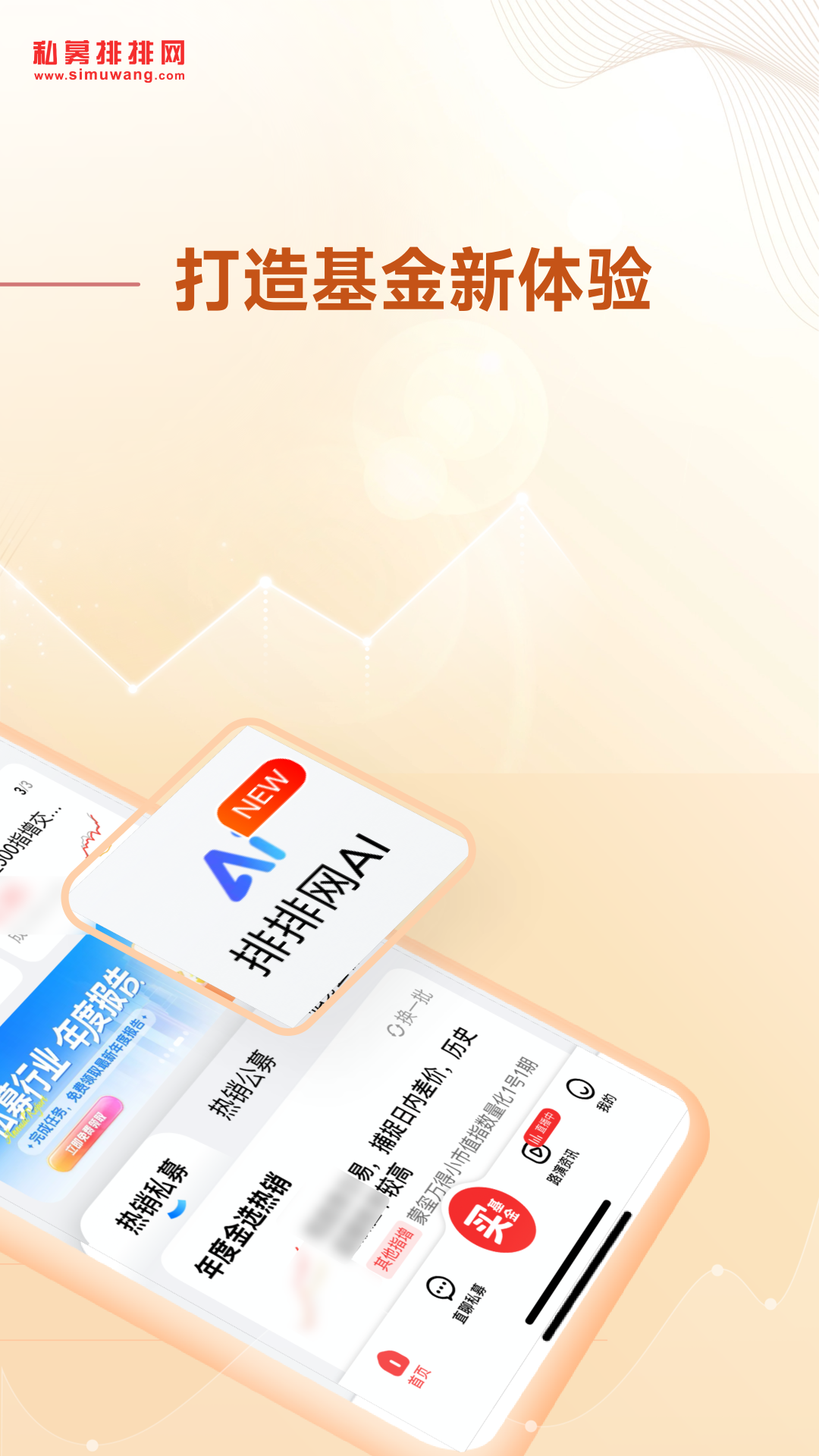 精彩截图-私募排排网2026官方新版