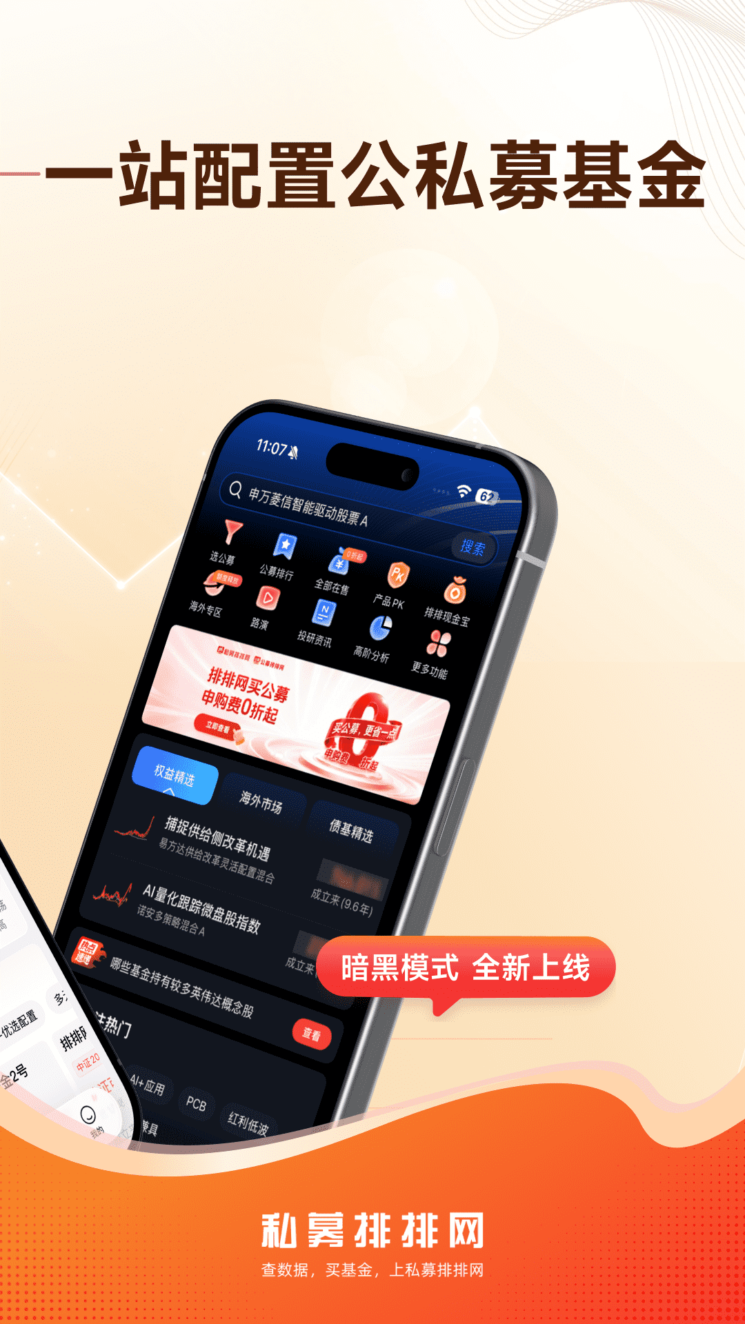 精彩截图-私募排排网2026官方新版
