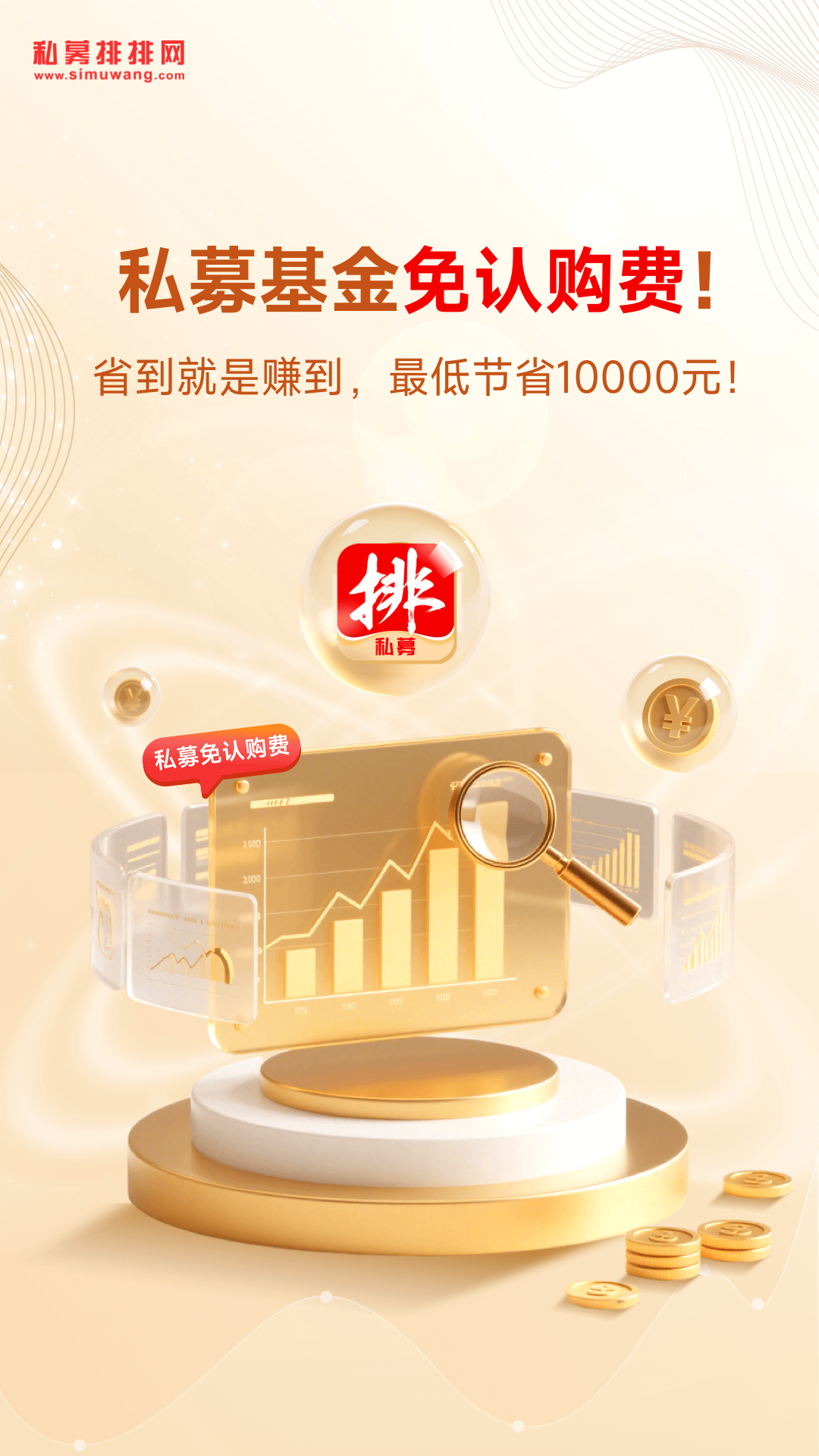 精彩截图-私募排排网2026官方新版