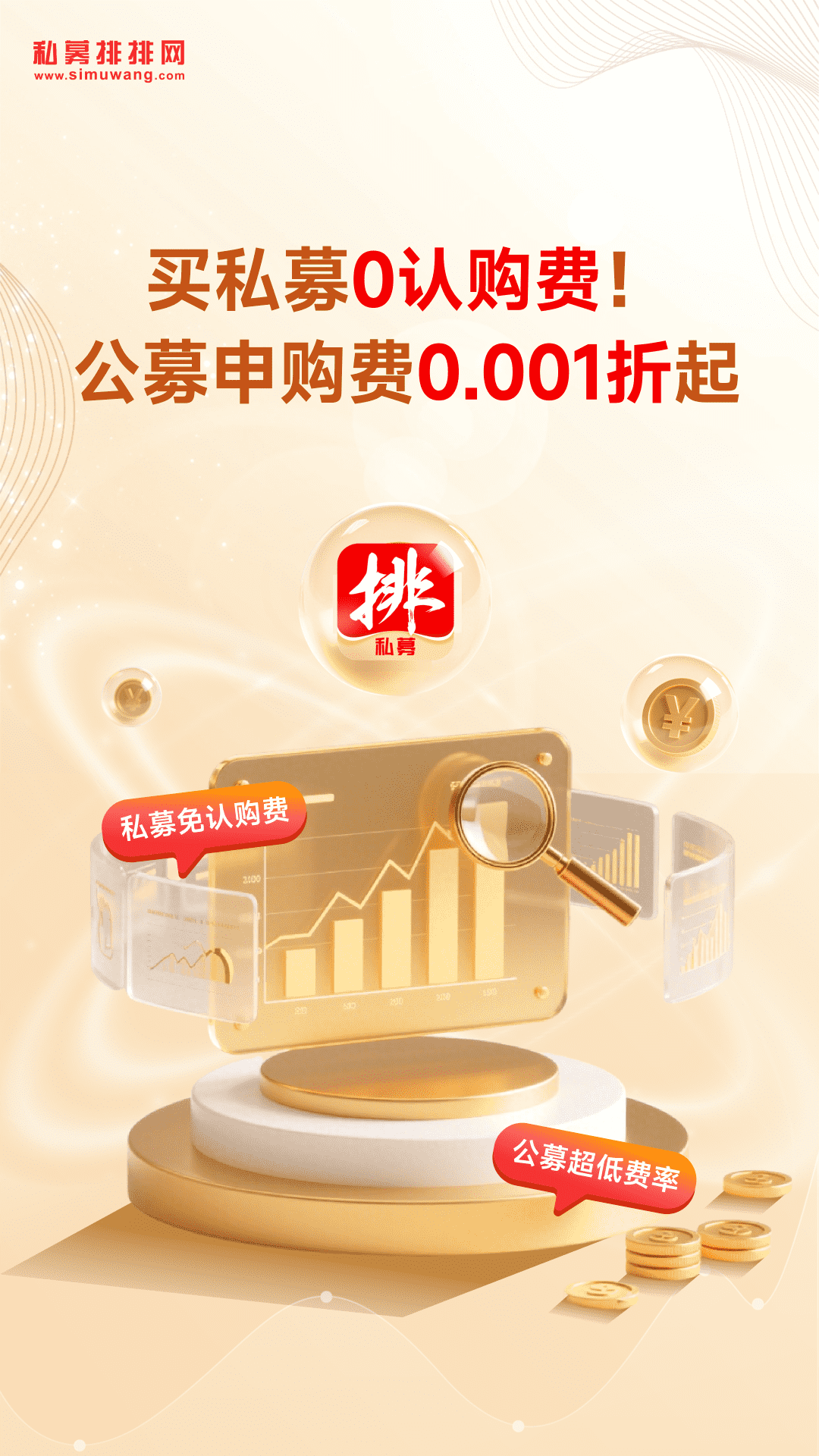 精彩截图-私募排排网2026官方新版