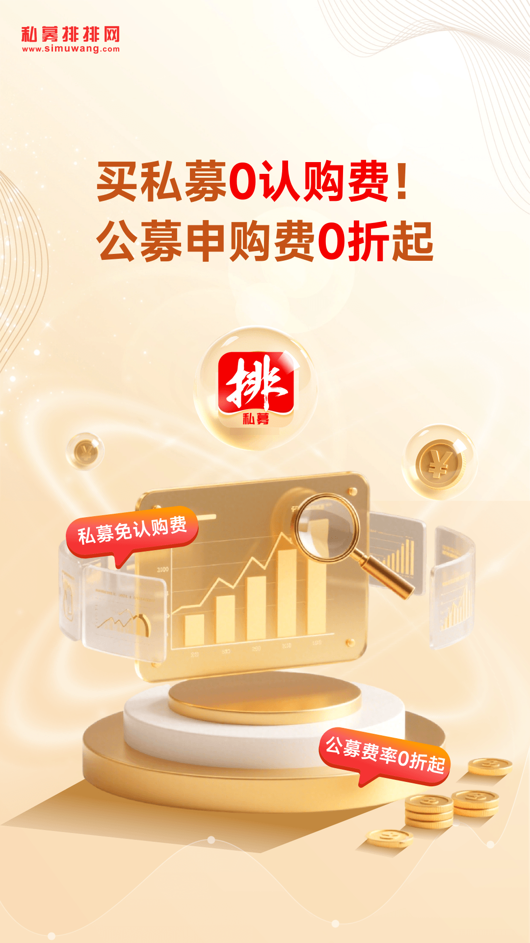 精彩截图-私募排排网2026官方新版