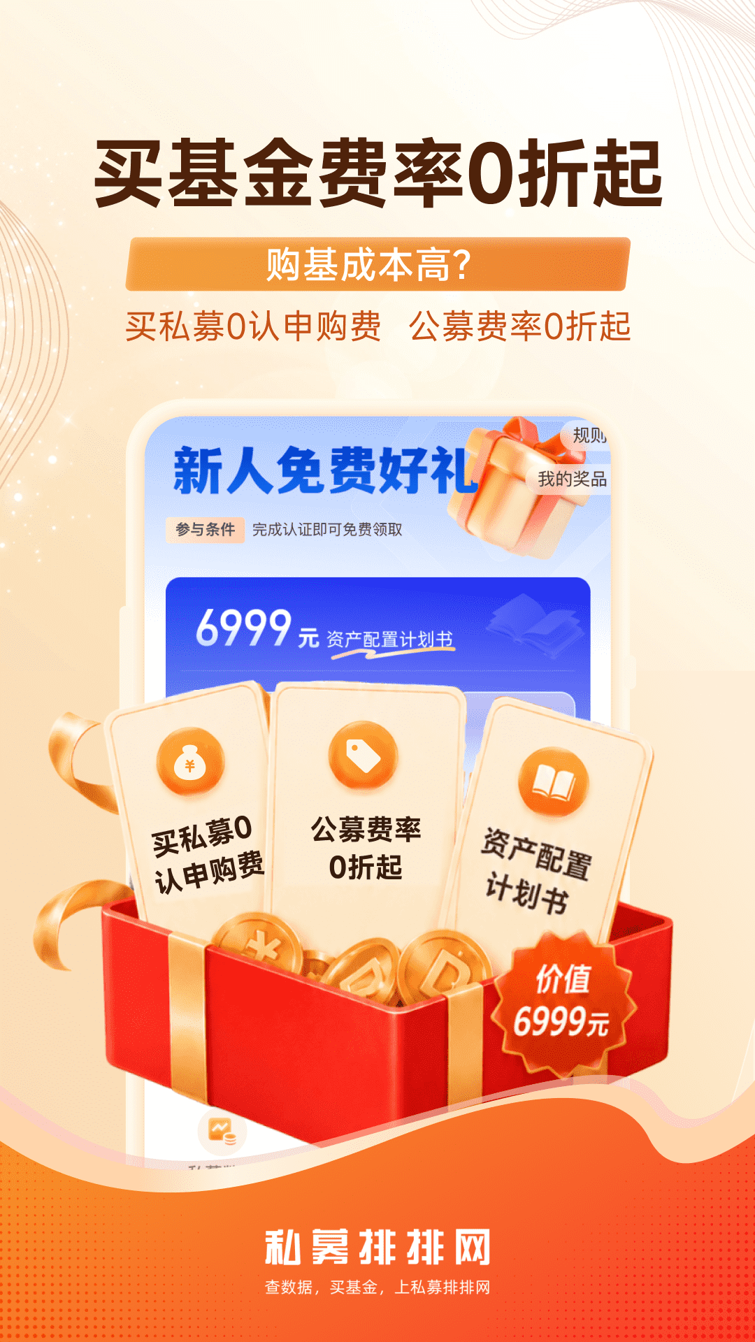 精彩截图-私募排排网2026官方新版