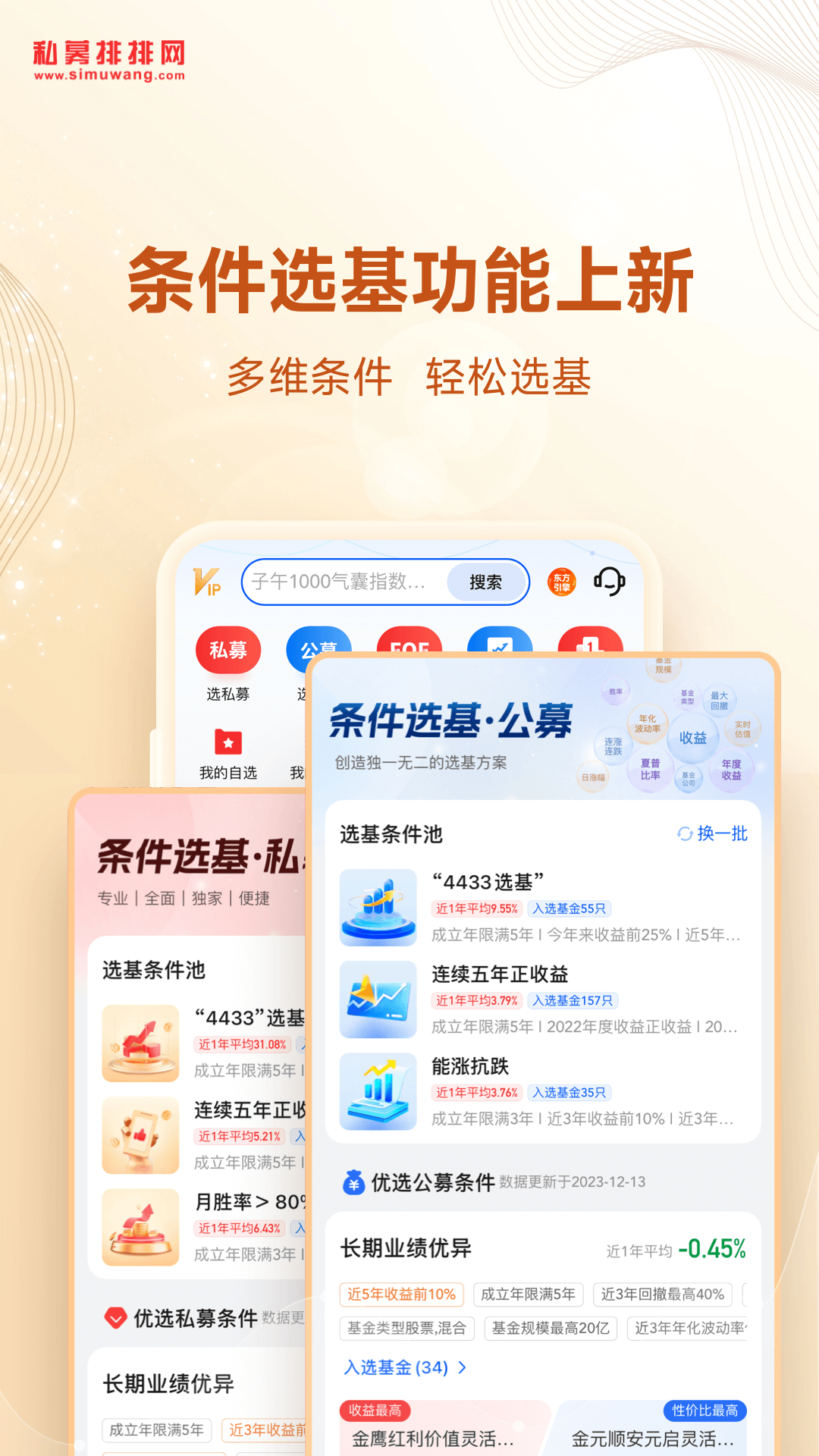 精彩截图-私募排排网2025官方新版