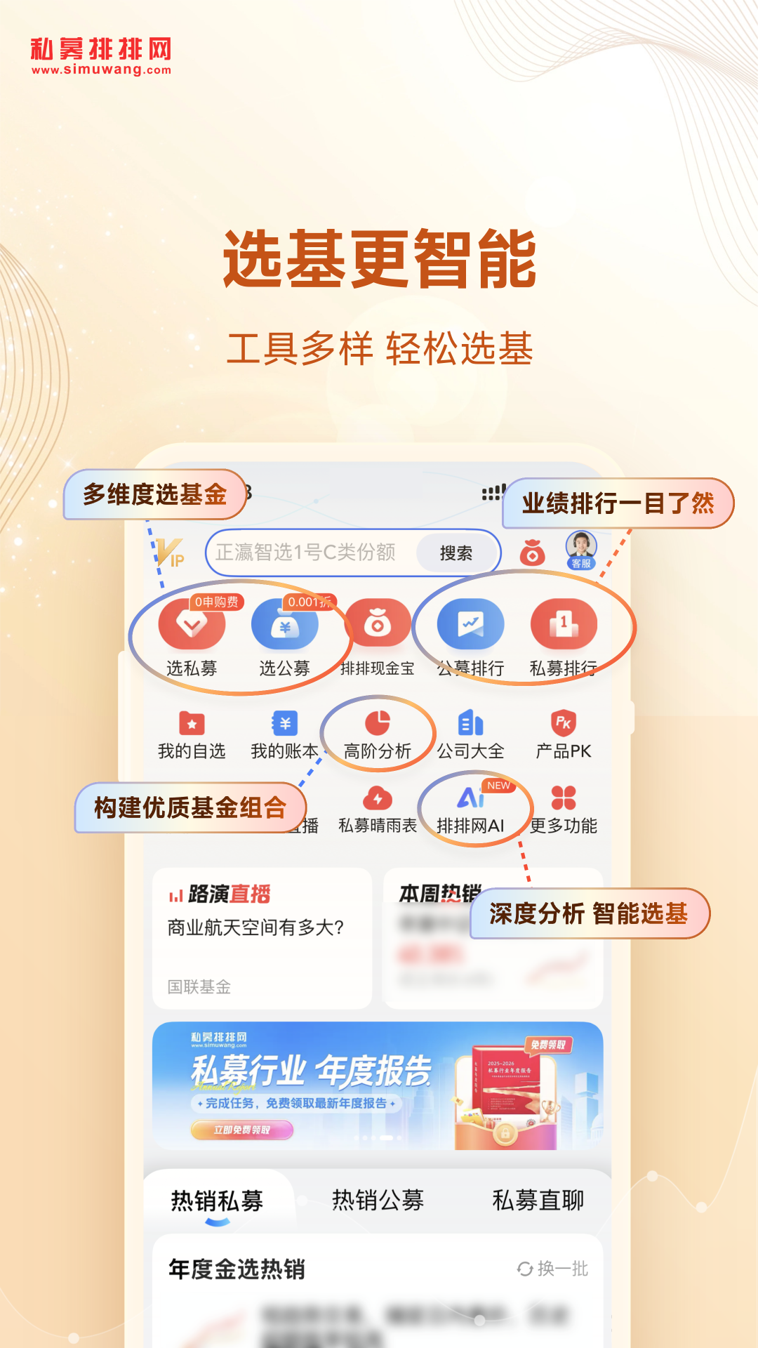 精彩截图-私募排排网2026官方新版