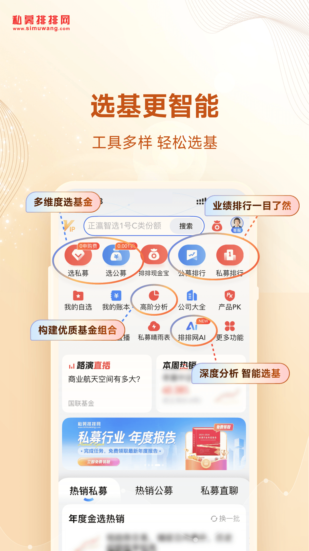 精彩截图-私募排排网2026官方新版