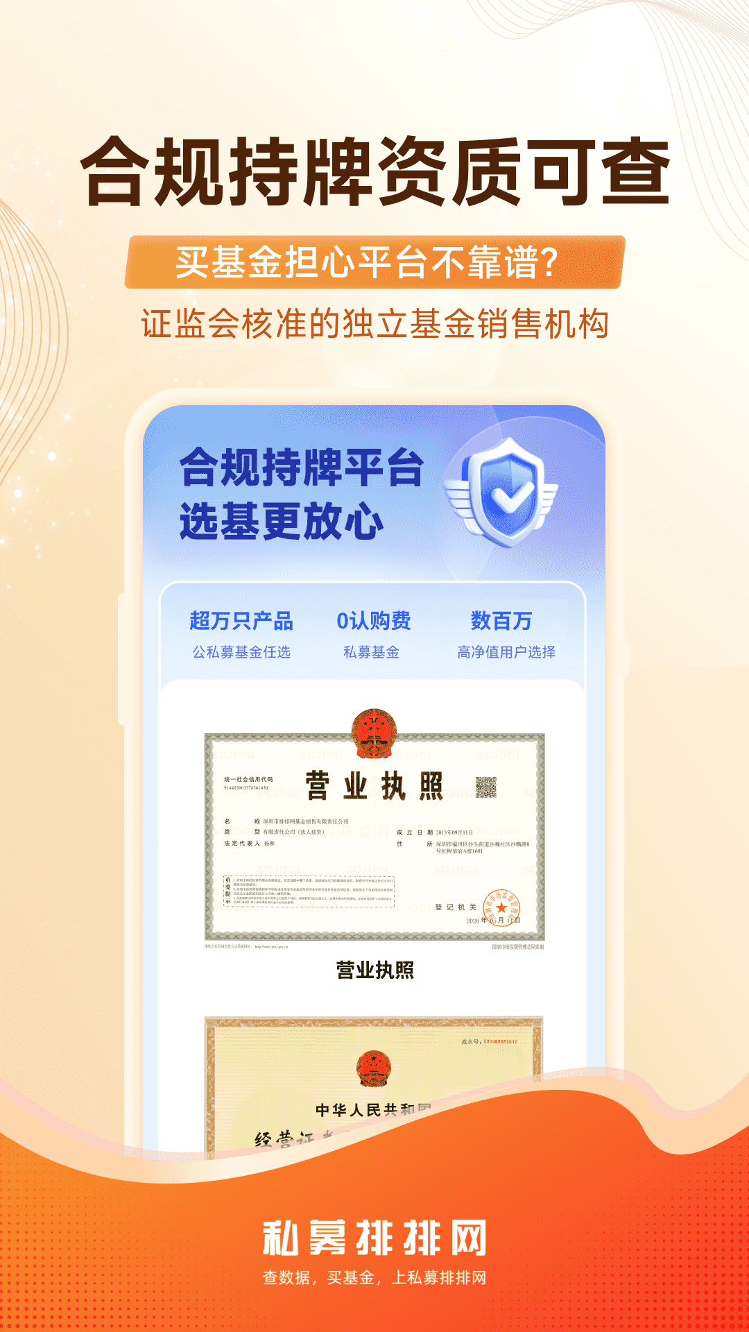 精彩截图-私募排排网2026官方新版