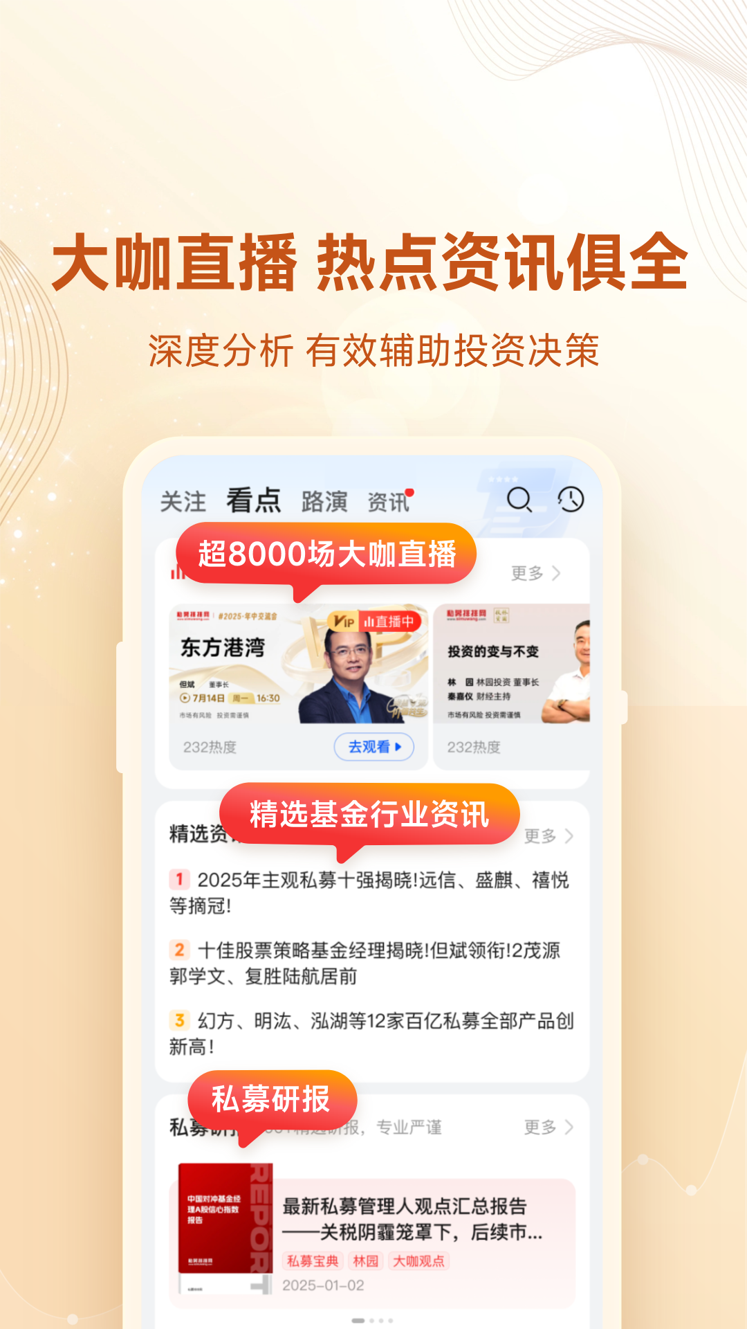 精彩截图-私募排排网2026官方新版