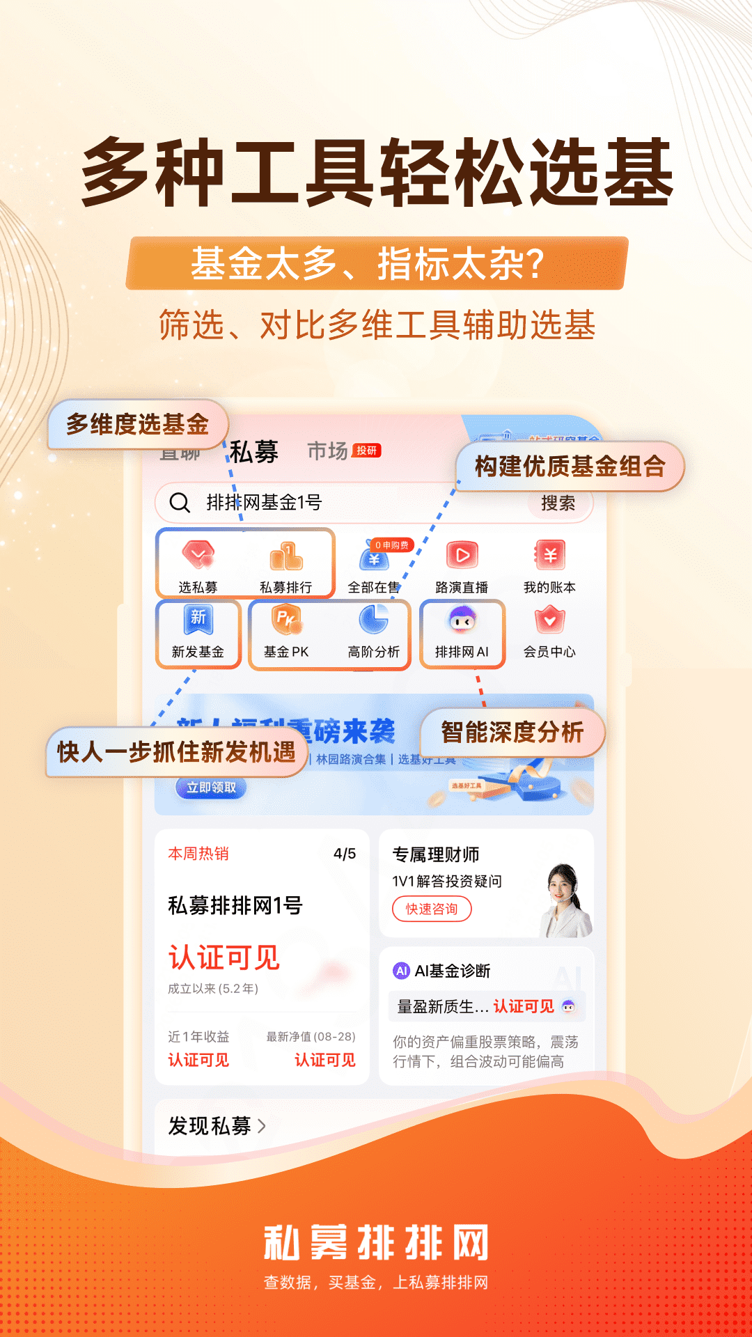 精彩截图-私募排排网2026官方新版