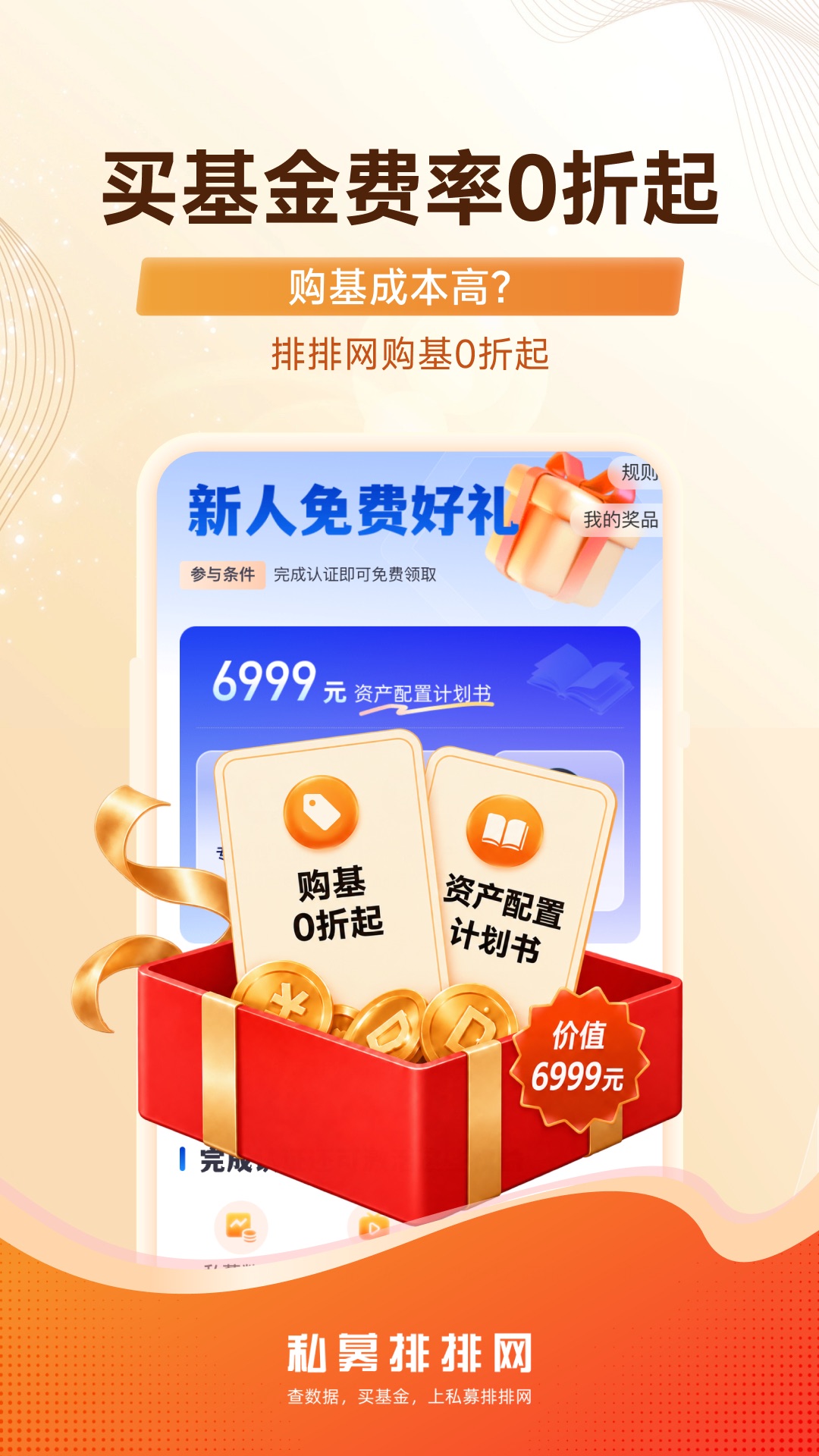 私募排排网 截图 5