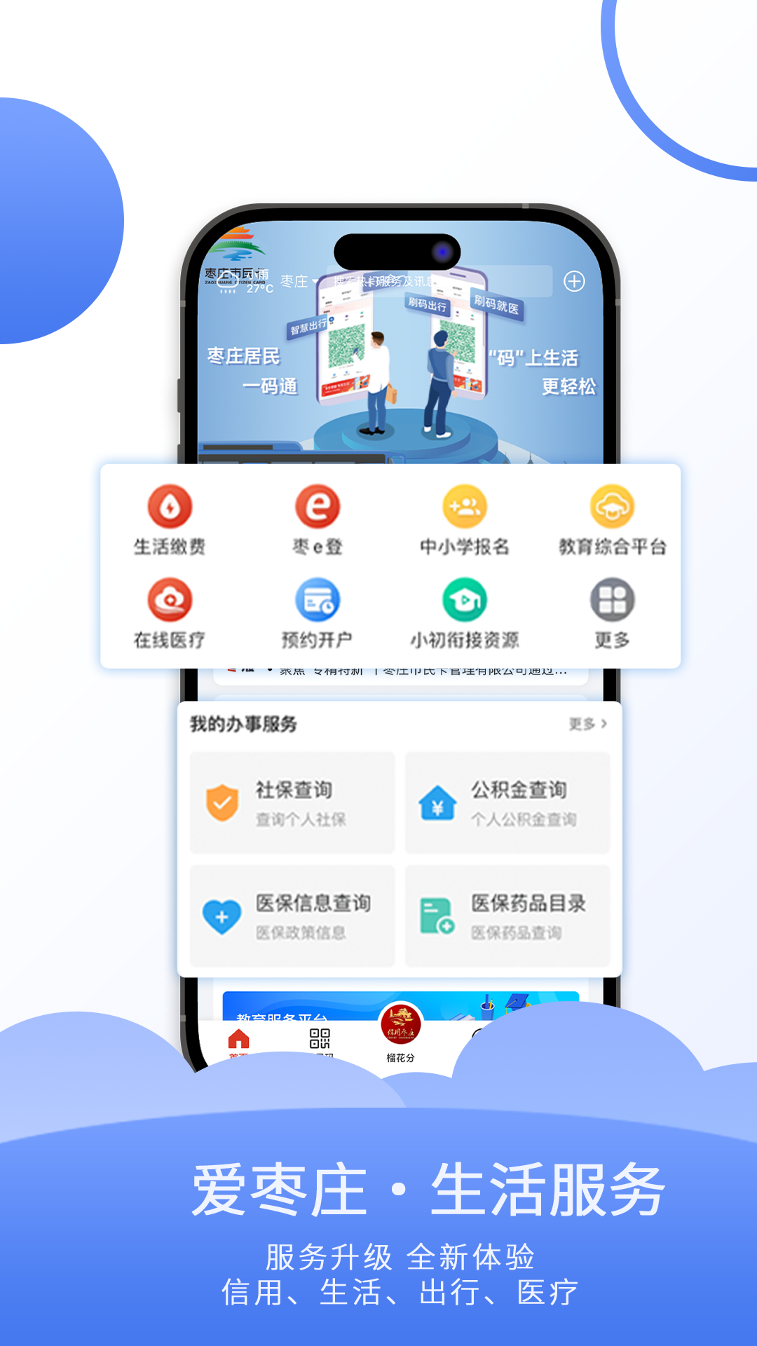 精彩截图-枣庄城市服务(个人版)2025官方新版