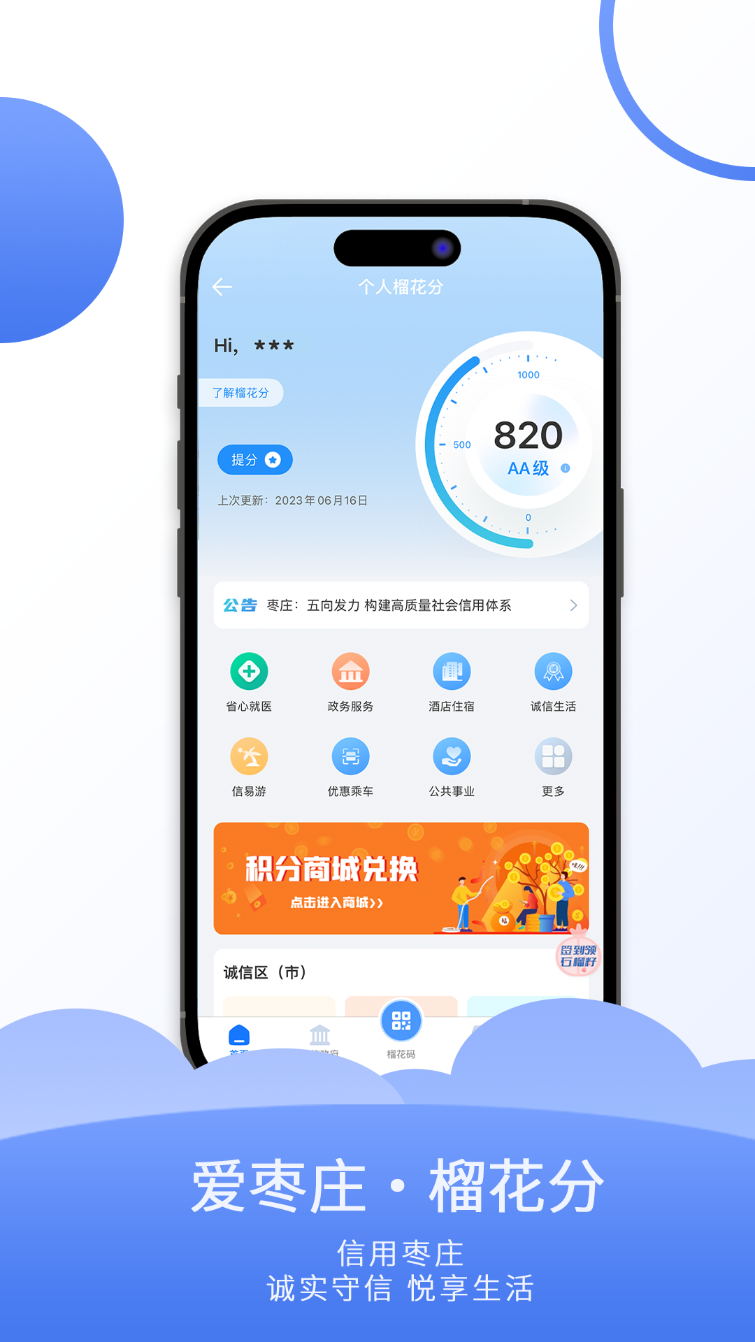 精彩截图-枣庄城市服务(个人版)2025官方新版
