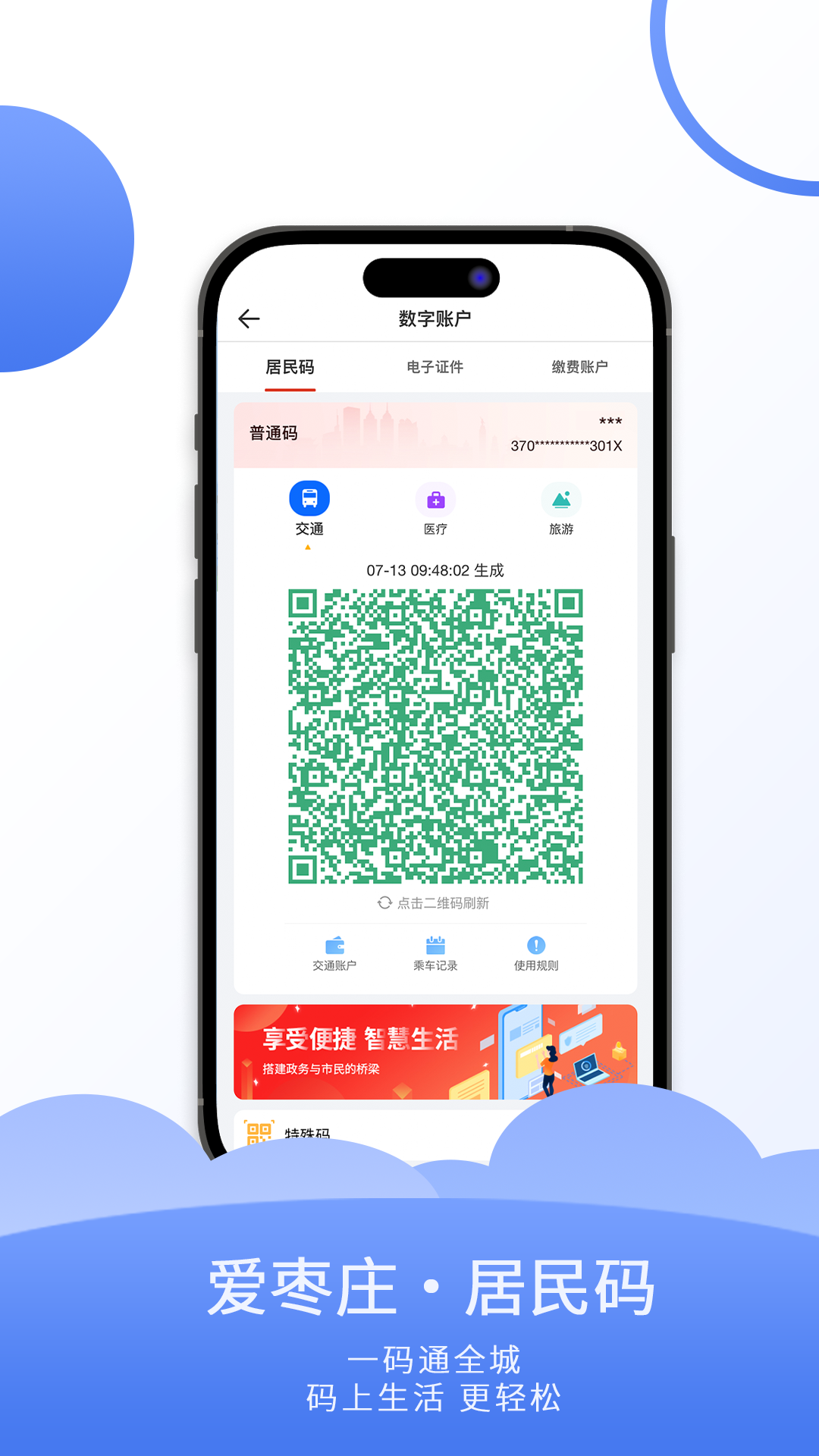 精彩截图-枣庄城市服务(个人版)2025官方新版