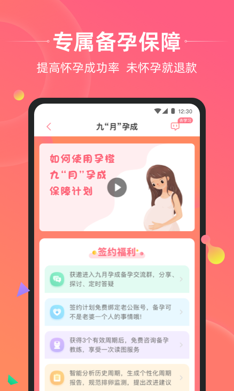 精彩截图-孕橙2026官方新版