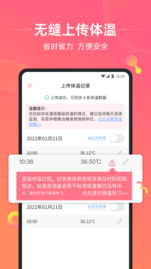 精彩截图-孕橙2024官方新版