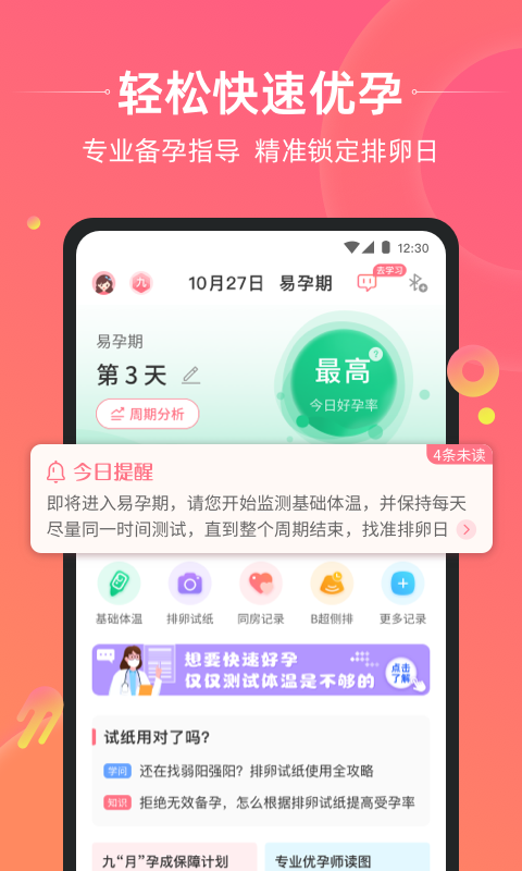 精彩截图-孕橙2026官方新版
