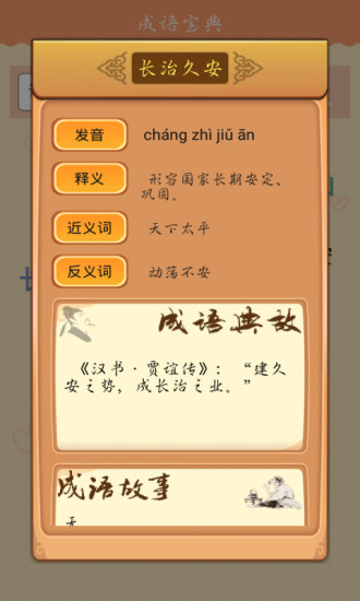 成语临机什么_成语故事简笔画(2)